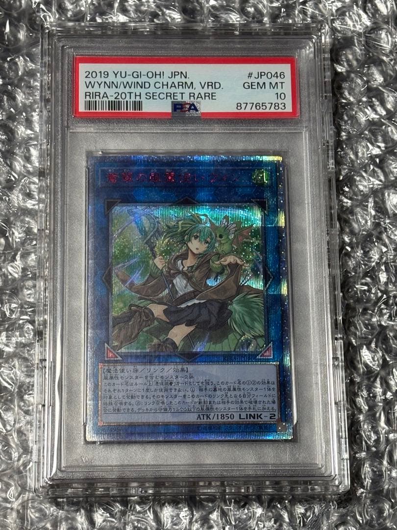 蒼翠の風霊使いウィン 20th PSA10 遊戯王 最終値下げ 早い者勝ち