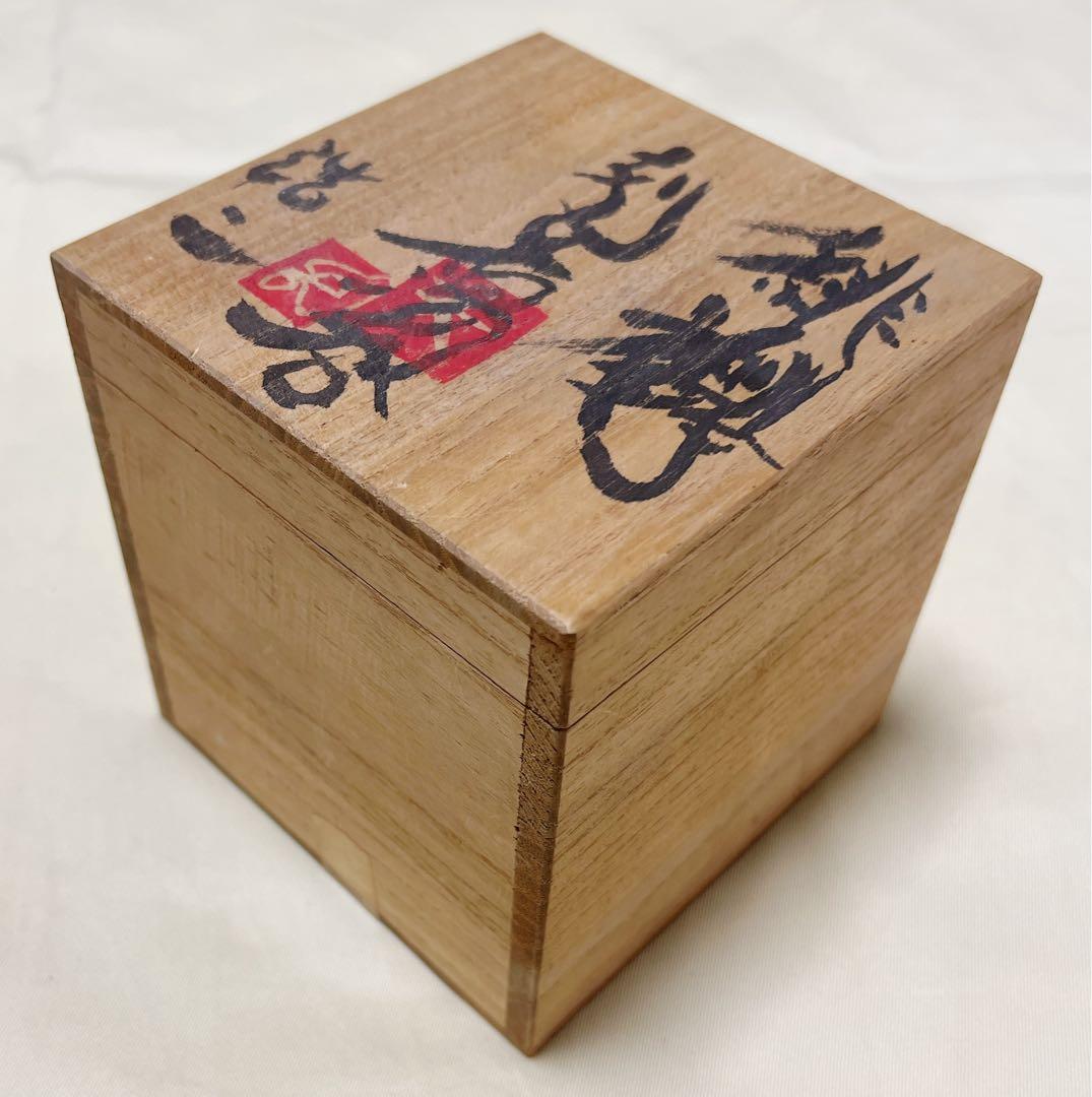 陶芸　備前焼　竹谷浩二作　緋襷　刻文湯呑