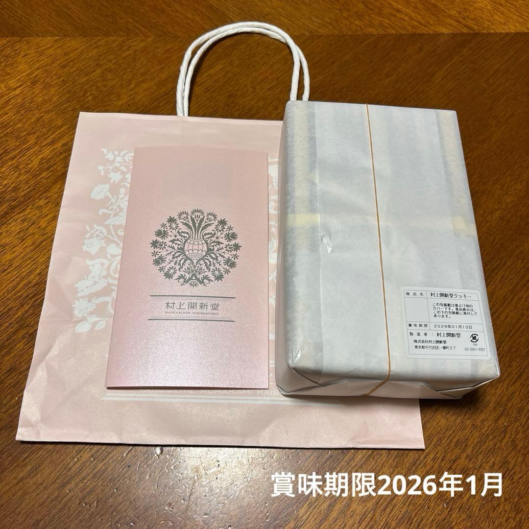 村上開新堂　クッキー　新品　0号缶　西洋菓子