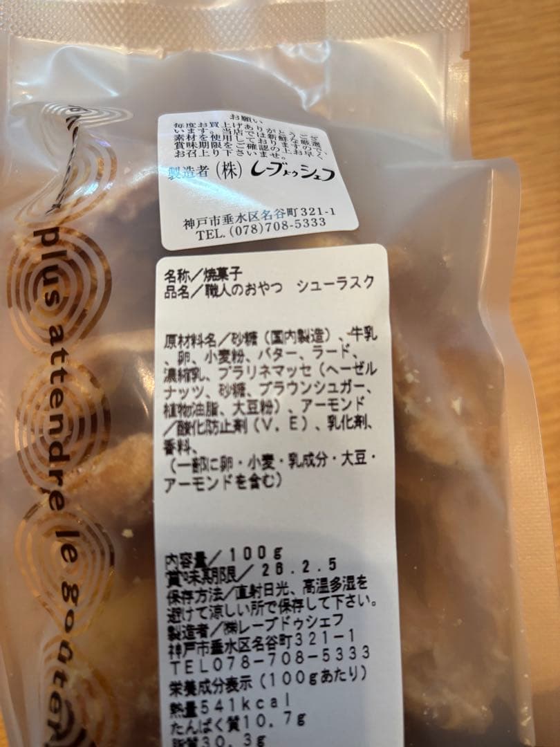 ハラダ　ヨックモック　メープルマニア　レーブドゥシェフ　綾farm 6点セット