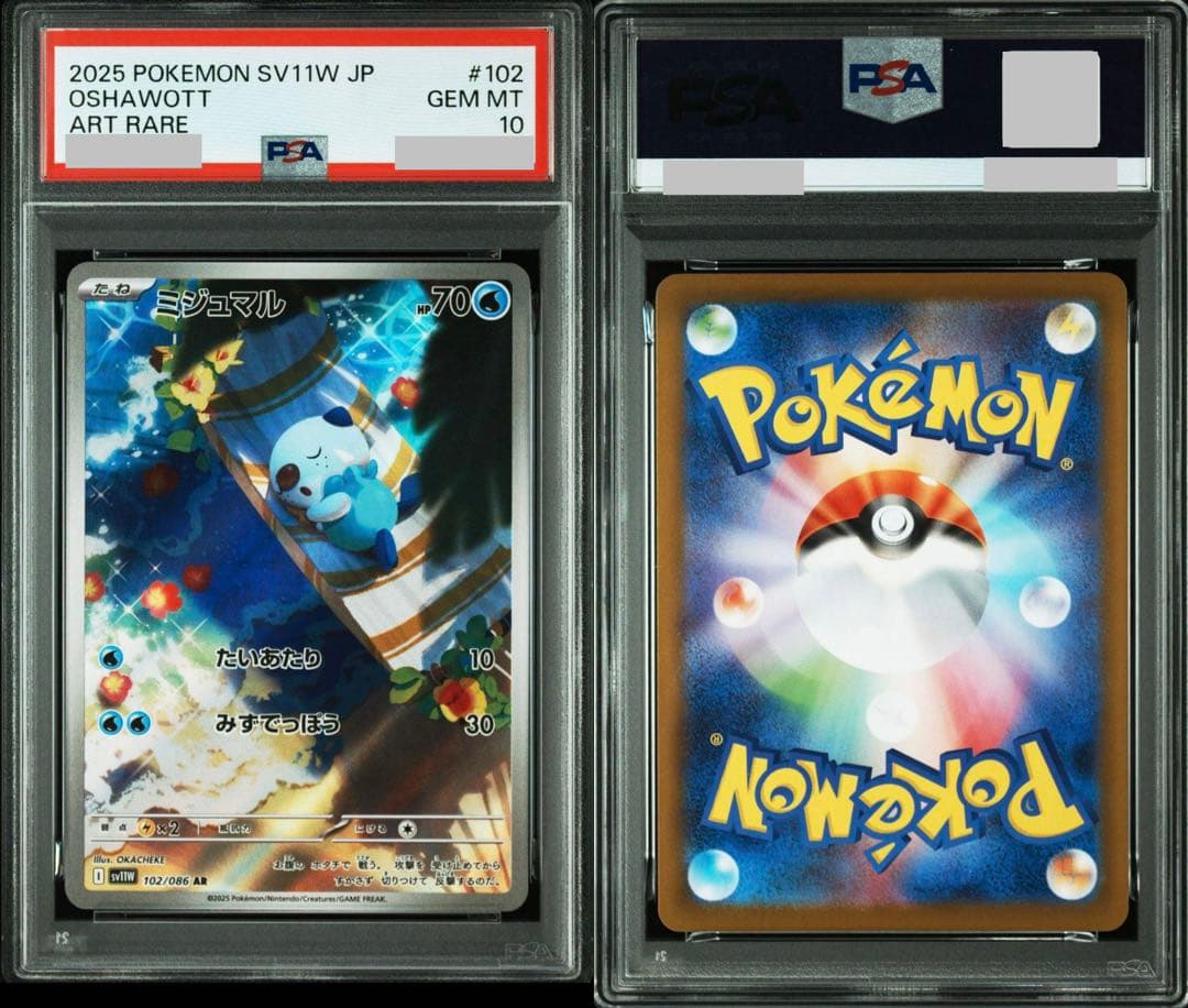 【PSA10】ミジュマルAR 102/086 SV11Wホワイトフレア