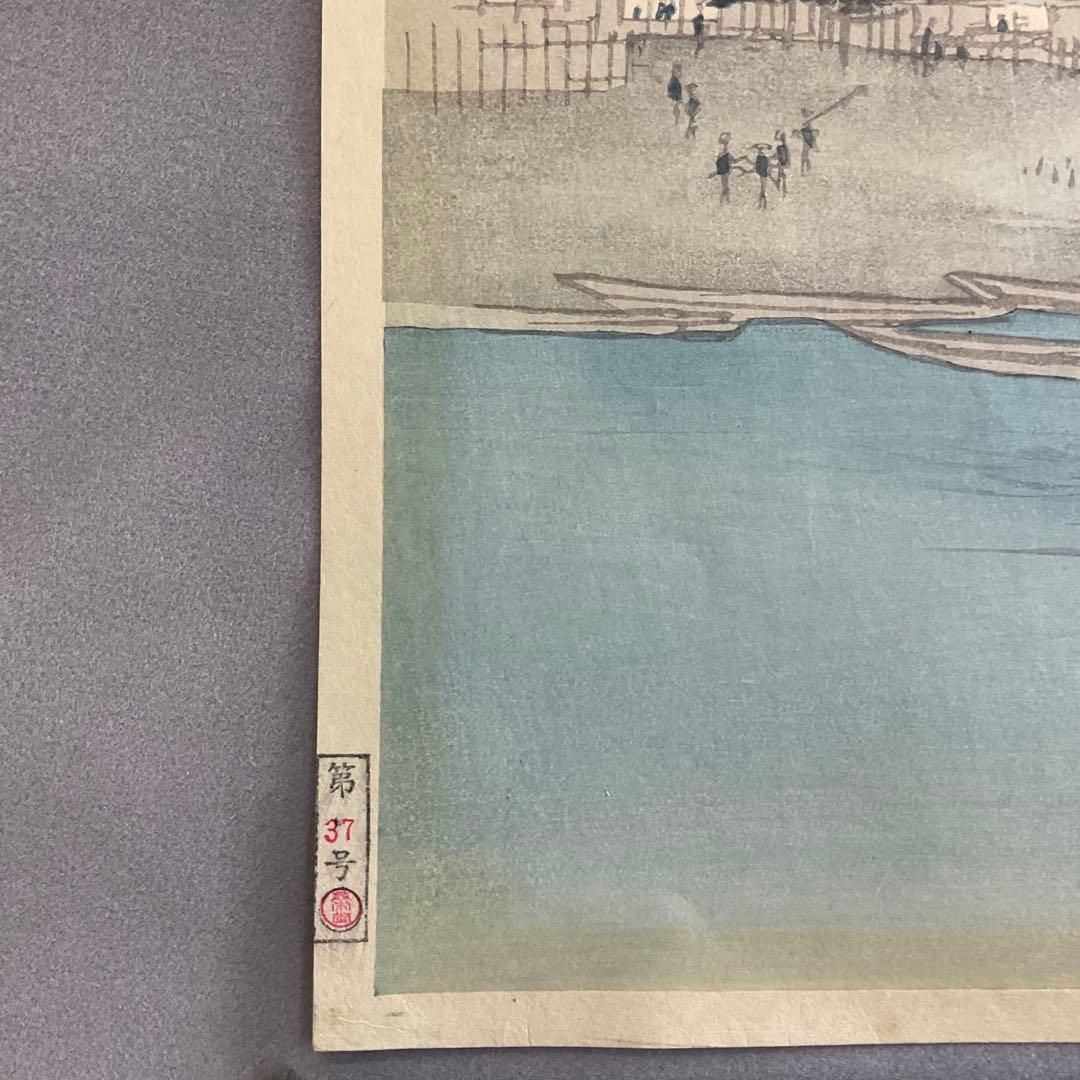 広重「武相名所手鑑六郷渡舟」共栄堂復刻版　木版画