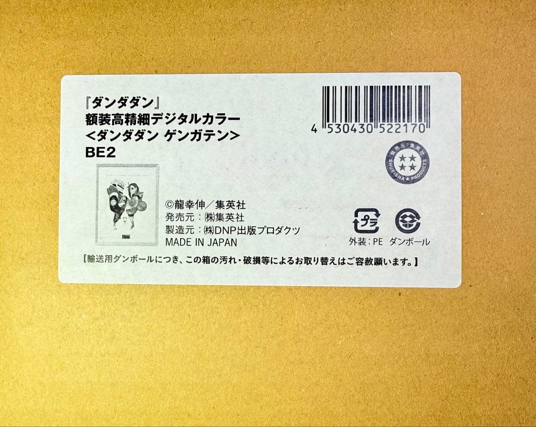 『ダンダダン』額装高精細デジタルカラー 新品未使用　未開封