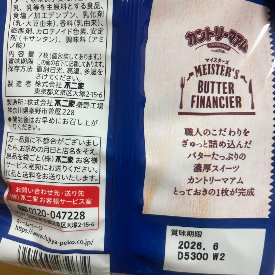 れ*☆様 アミューズメントお菓子セット