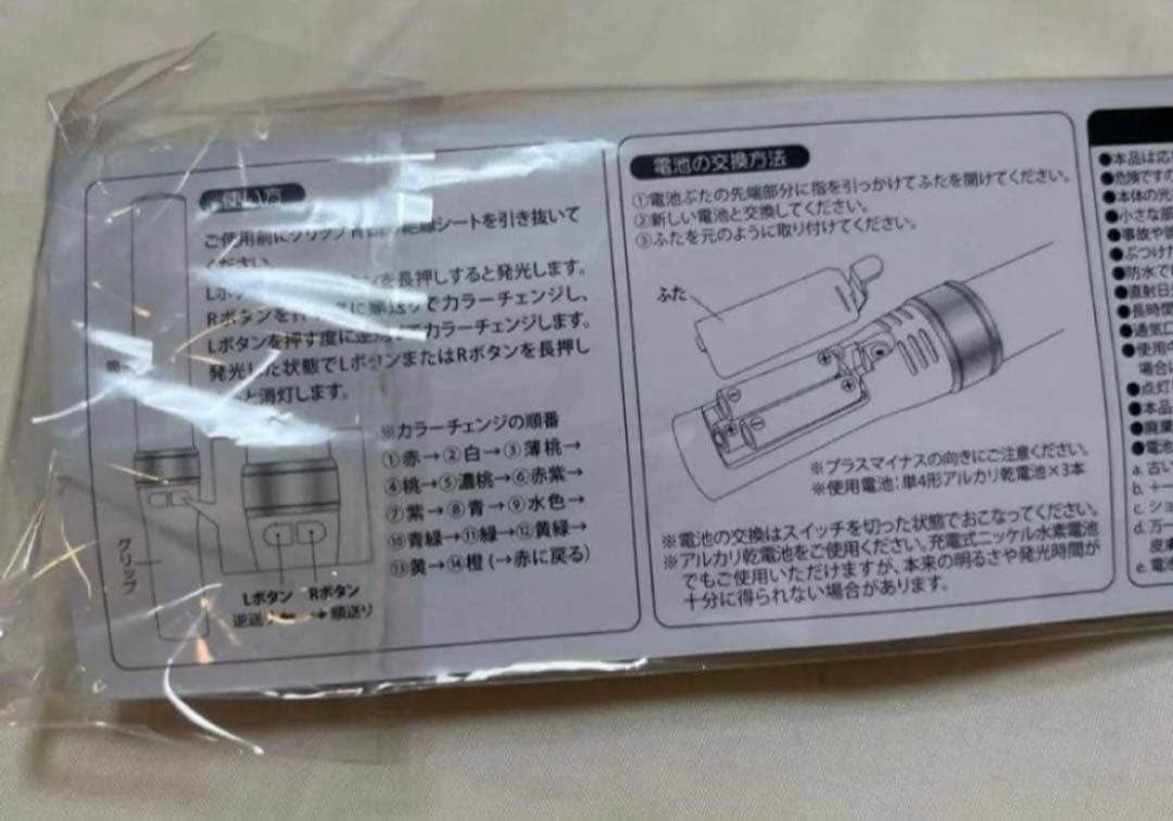 【美品】SixTONES チェンエラ ペンライト