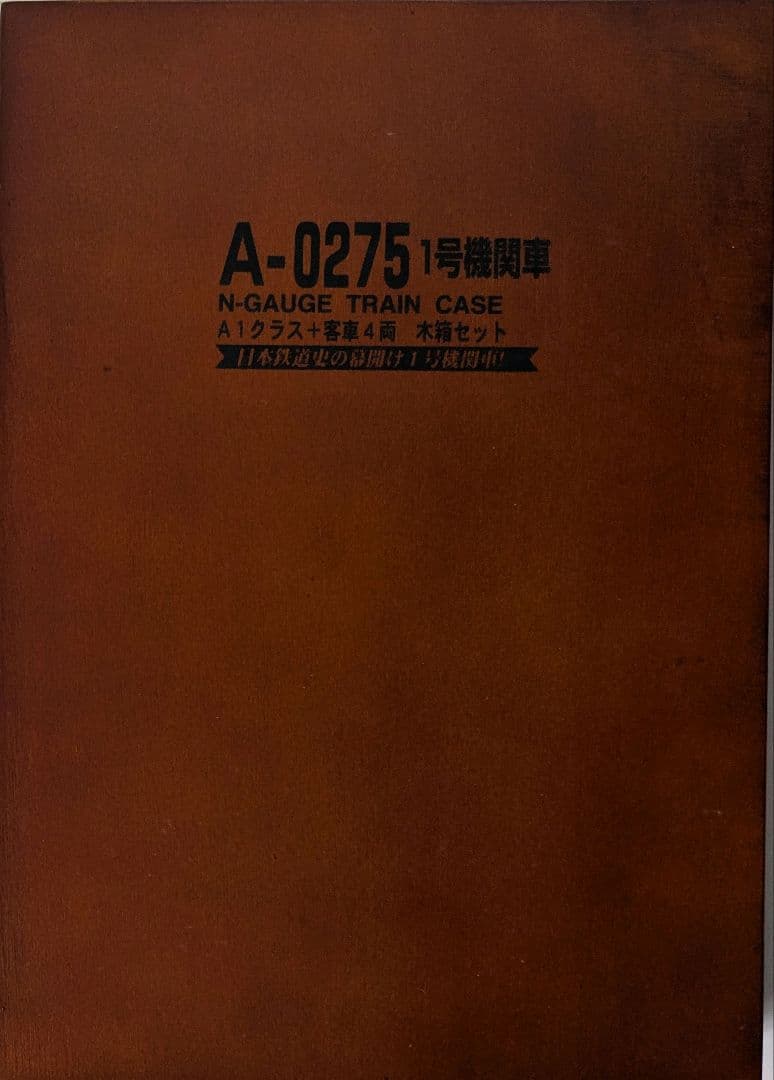 鉄道模型　1号機関車 A1クラス＋客車4両 豪華木箱セット