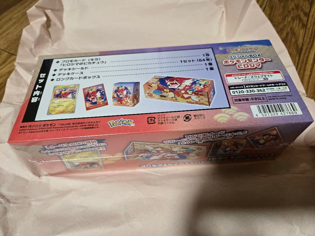 【新品未開封】スカーレット＆バイオレットスペシャルBOXポケモンセンターヒロシマ