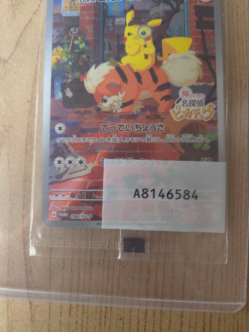 【未開封】名探偵ピカチュウ 098/SV-P プロモ