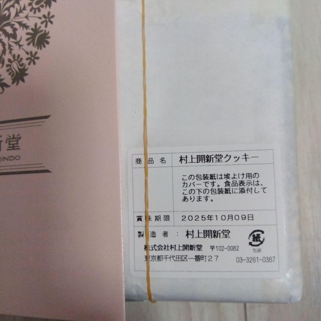 東京　村上開新堂クッキー　0号缶