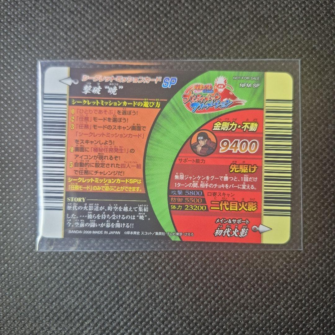 ナルティメットフォーメーション スペシャルカード