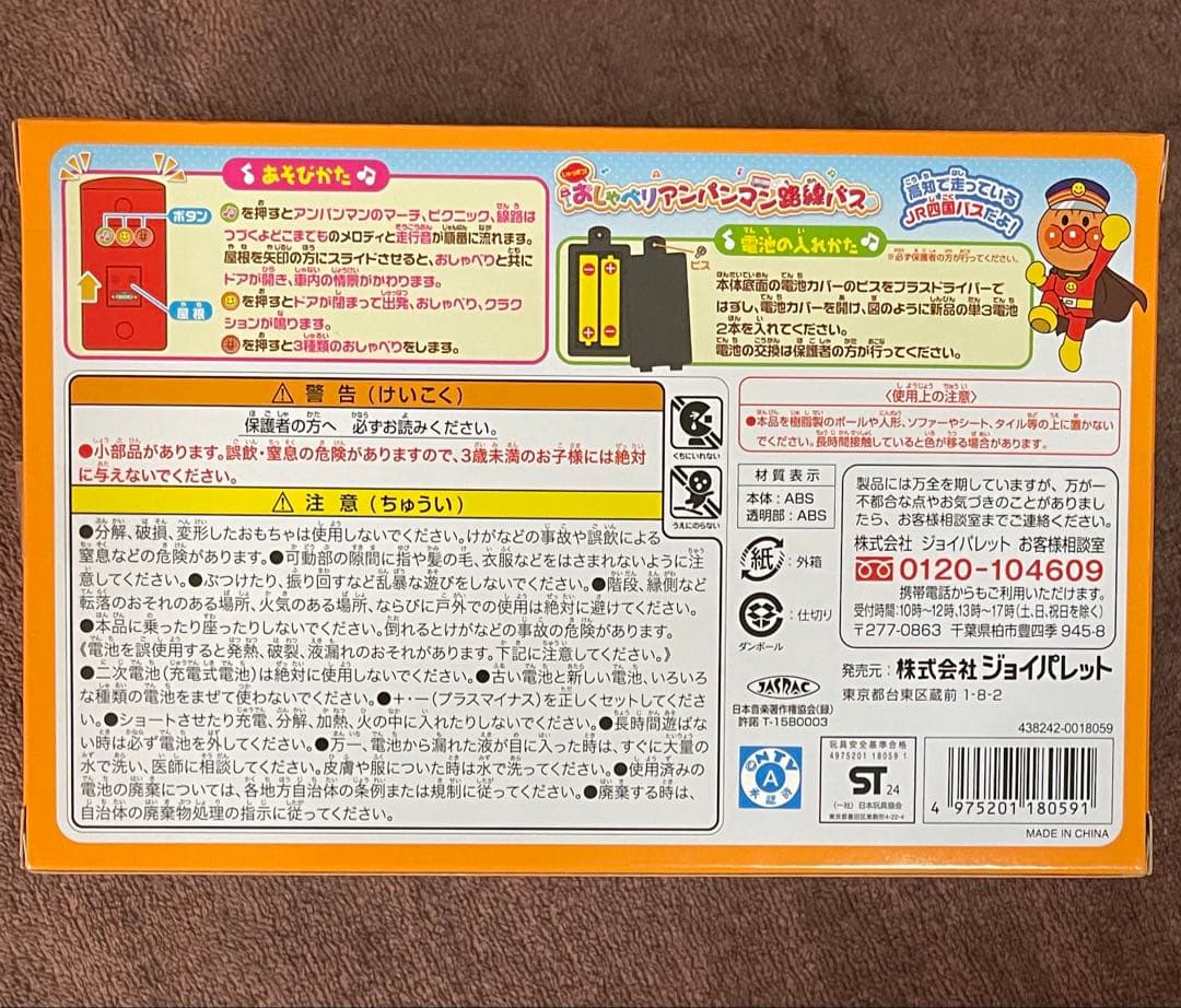 【新品・未開封】アンパンマン おもちゃ 日用品 まとめ売り 10点セット