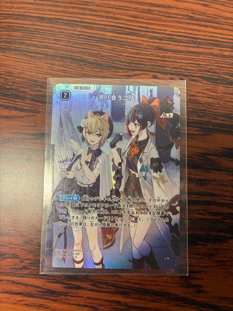 クロススターズ　クロスタ　巡り合う二人　SRP