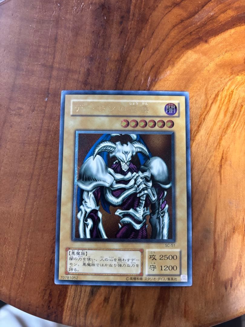 デーモンの召喚 (遊戯王OCG) レリーフ