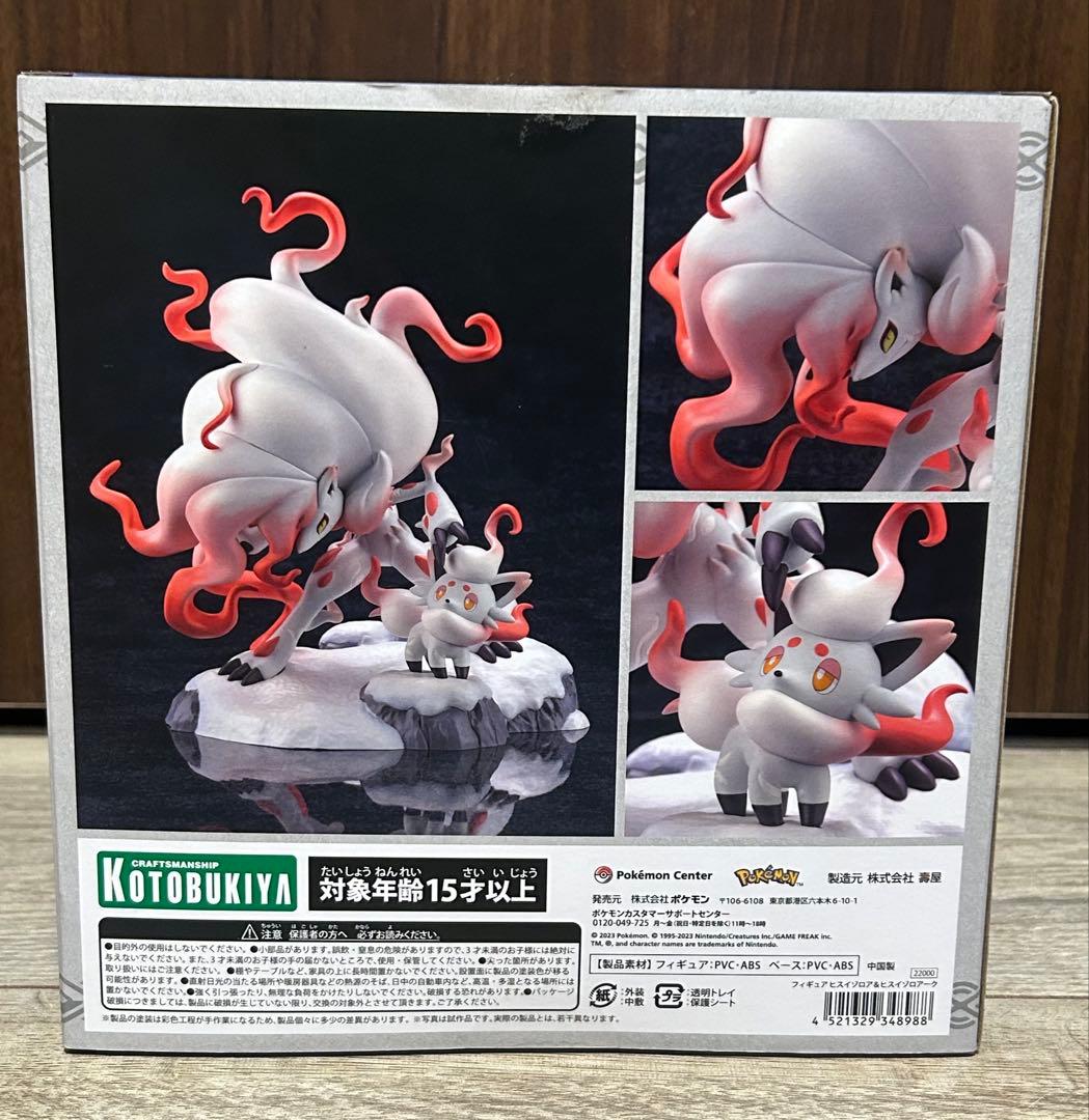 ポケモンセンター フィギュア ヒスイゾロア＆ヒスイゾロアーク コトブキヤ