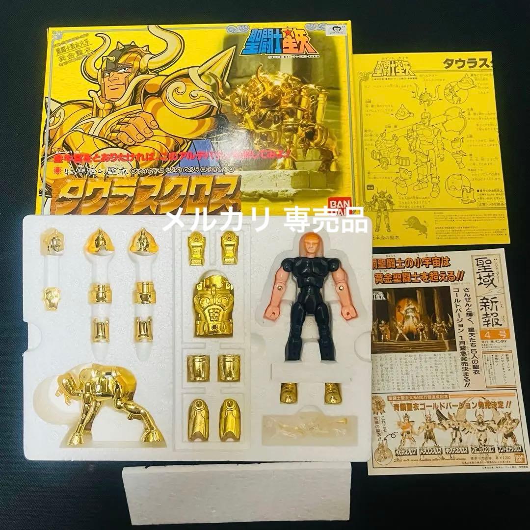 聖闘士星矢　タウラスクロス　聖闘士聖衣大系