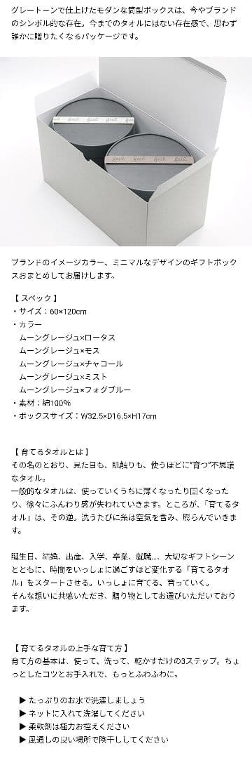 育てるタオル　バスタオル