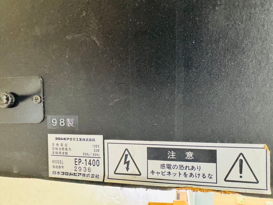 福岡発 コロンビア音響工業 電子 ピアノ オルガン EP-1400 キーボード