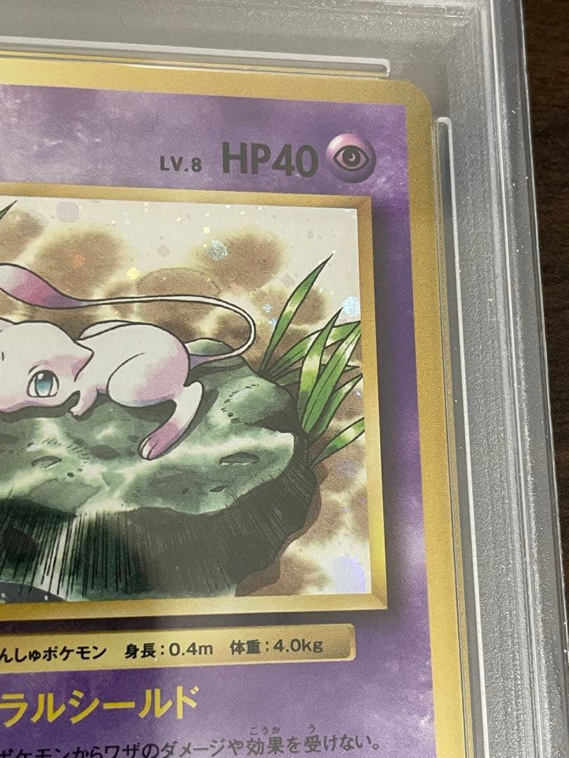 ポケモンカード　ミュウ cp6 ニュートラルシールド　PSA10