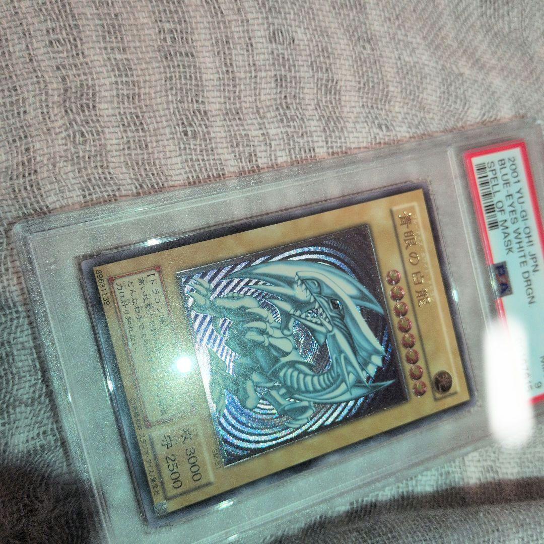 レリブル　青眼の白龍 2002年製 PSA 9 レリーフ