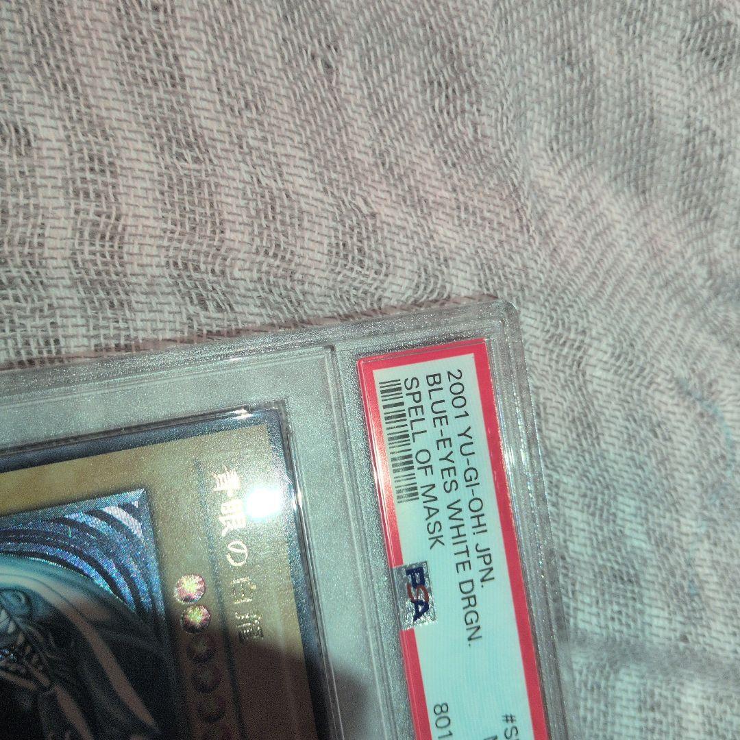 レリブル　青眼の白龍 2002年製 PSA 9 レリーフ