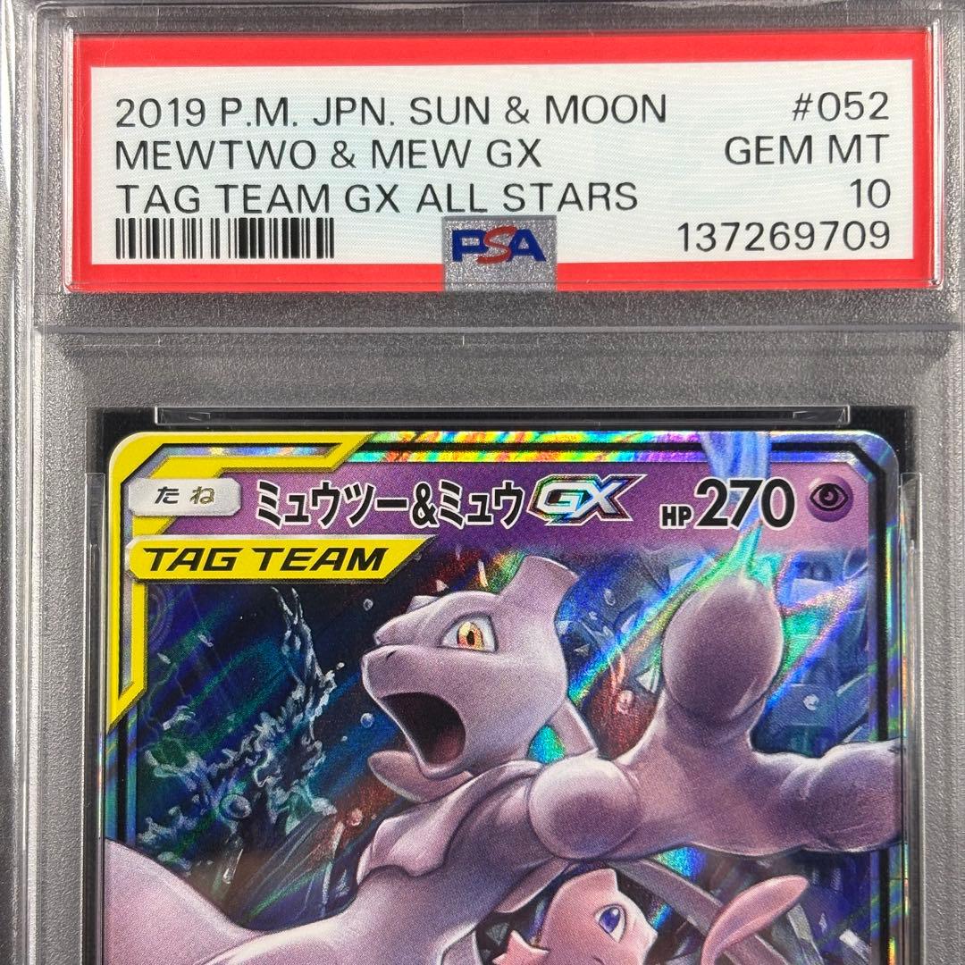 【PSA10】ミュウツー＆ミュウGX RR/Mewtwo&Mew