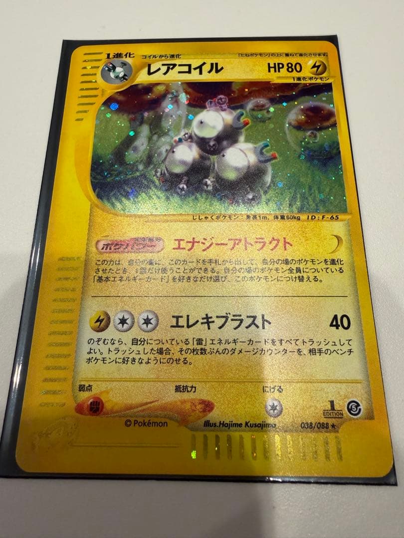 ポケモンカード カードe レアコイル エナジーアトラクト キラ ★