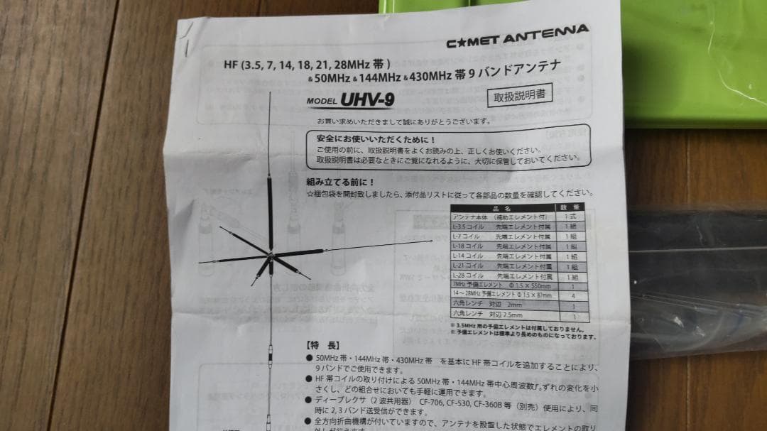 コメットUHV-9 3.5〜430MHz ラジアルケーブル&Lベースクランプ付き
