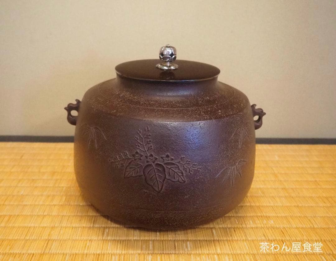 裏千家15世鵬雲斎御書付『南鐐摘丸釜』初代角谷與斎造（共箱）