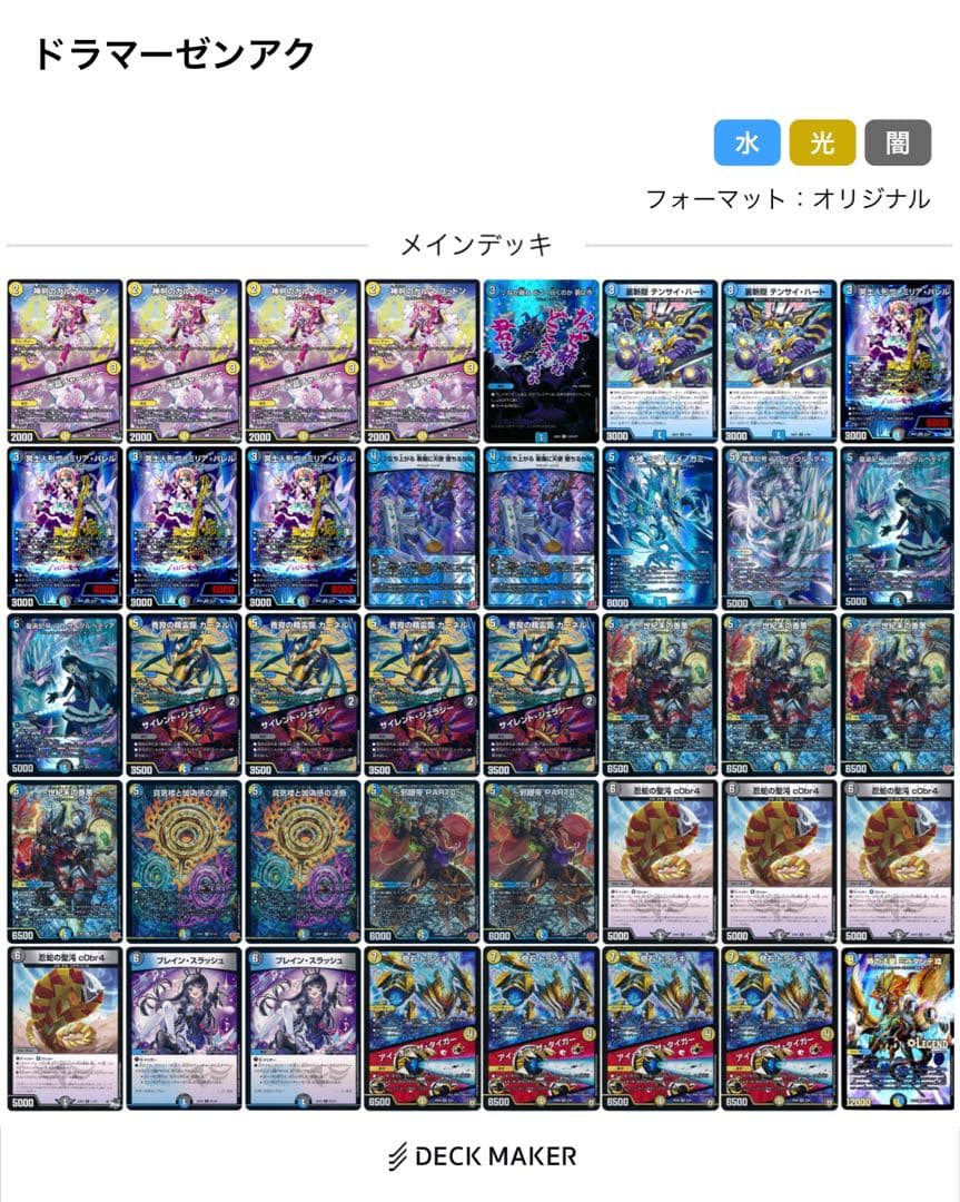 ドロマーゼンアク　kaisora参考