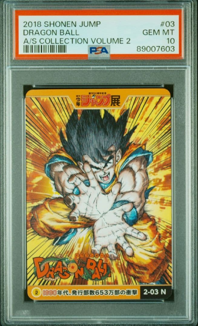 【PSA10】週刊少年ジャンプ展 オールスターカードコレクション 孫悟空