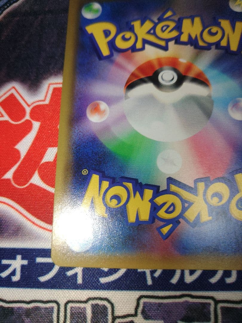 ポケカ　レッドの挑戦　SR