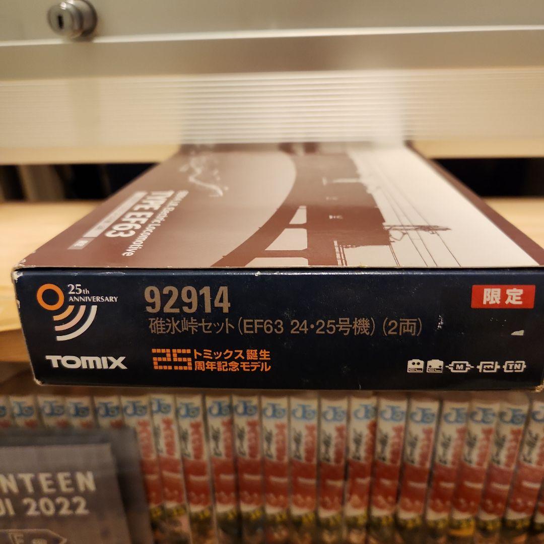 碓氷峠セットEF63　24・25号機　2両 限定