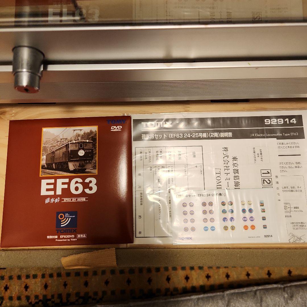 碓氷峠セットEF63　24・25号機　2両 限定
