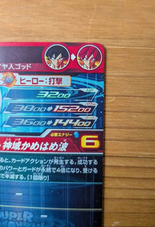 スーパードラゴンボールヒーローズ 孫悟空 UGM10−SEC