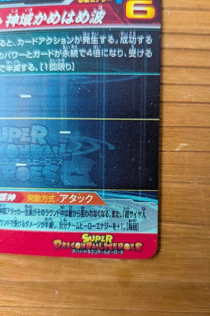 スーパードラゴンボールヒーローズ 孫悟空 UGM10−SEC