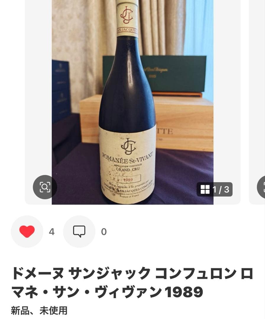 ロマネ・サン・ヴィヴァン ドメーヌ ロベール・アルヌー1994