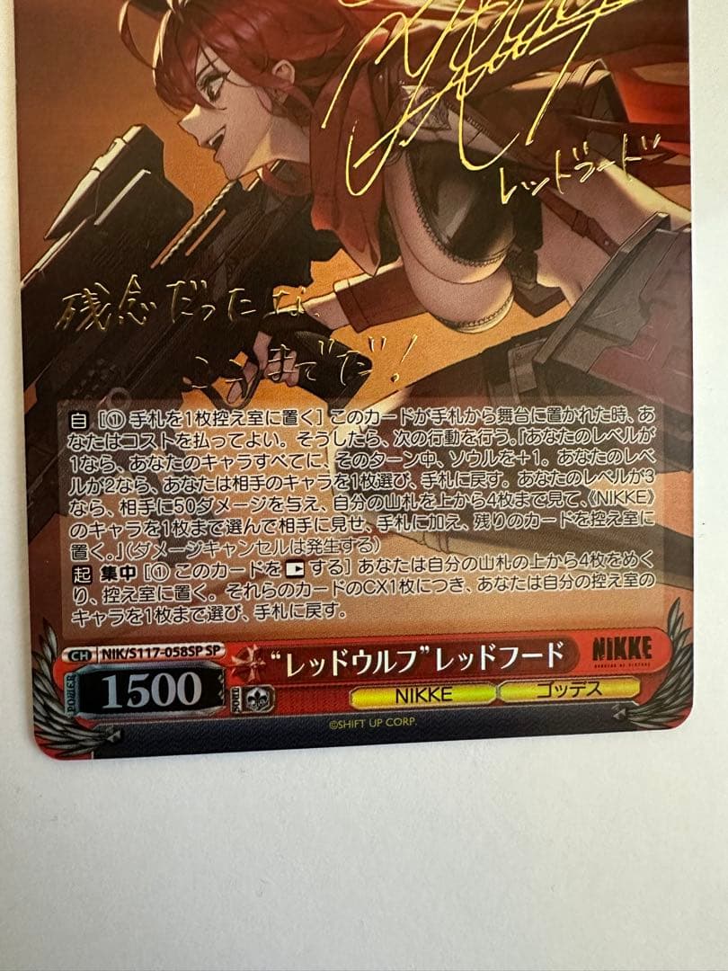 ヴァイスシュバルツ　nikke SP レッドフード　サイン入