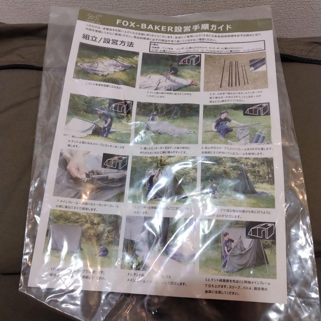 未使用品 FUTURE FOX FOX-BAKER ベイカーテント