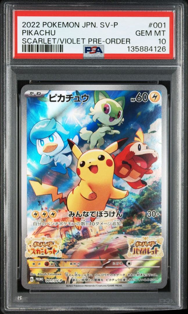 ピカチュウ スカバイ プロモ psa10