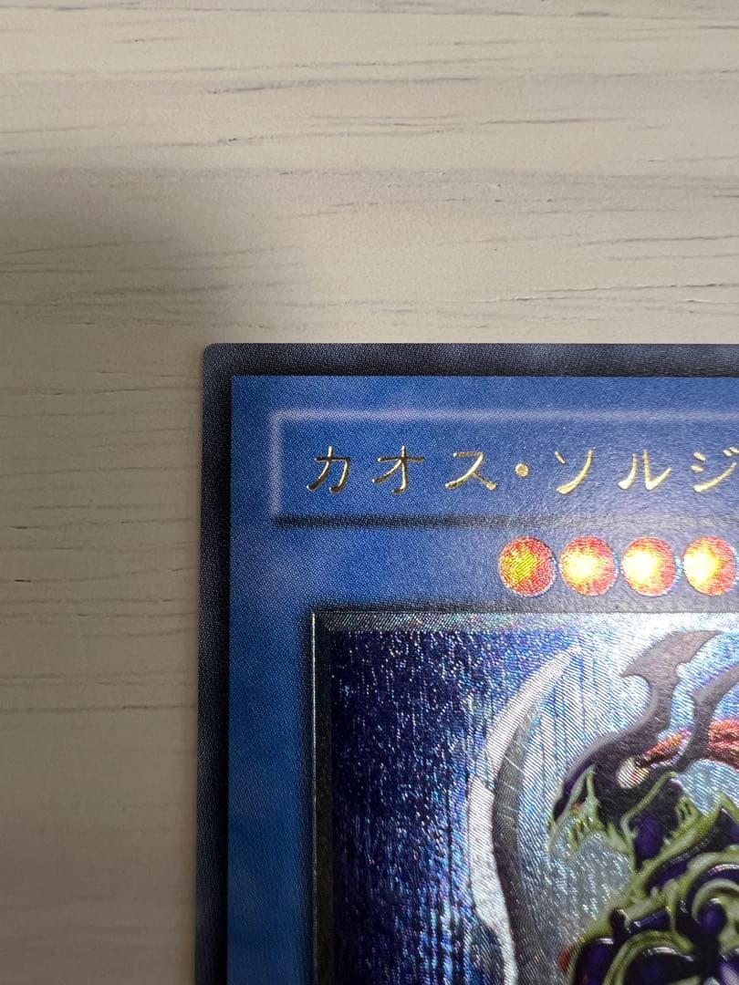 金*郎様 カオス・ソルジャー レリーフ