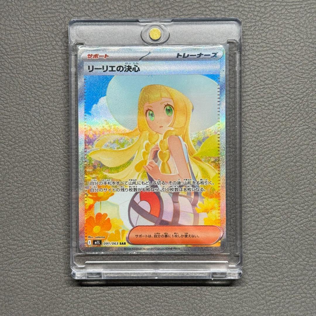 リーリエの決心 SAR 091/063 メガブレイズ 収録 美品