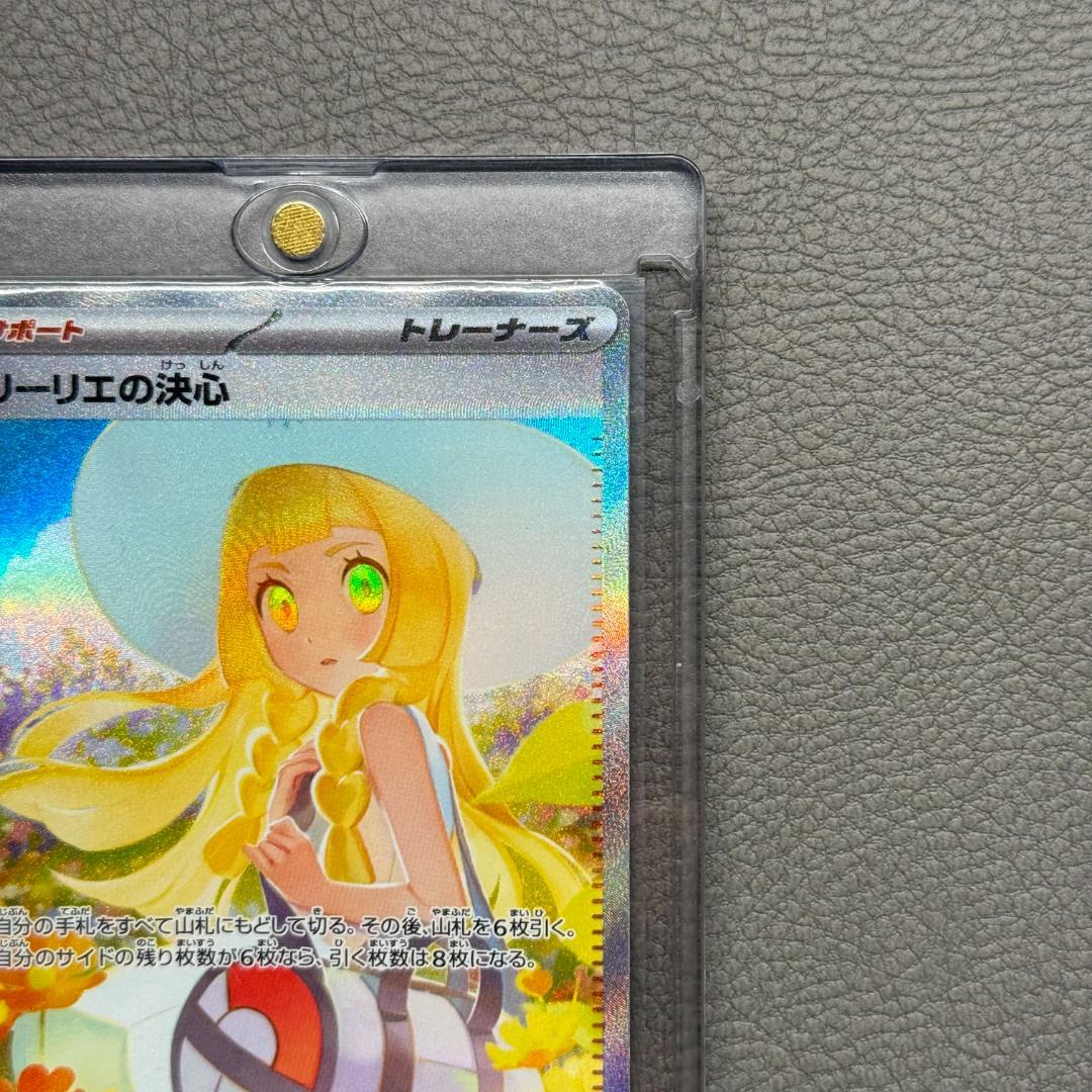 リーリエの決心 SAR 091/063 メガブレイズ 収録 美品