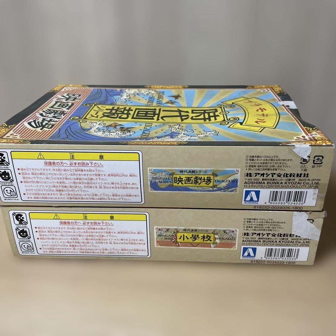 昭和レトロ 時代画報シリーズ 情景プラモデル小学校 映画劇場2点未組立Ln594