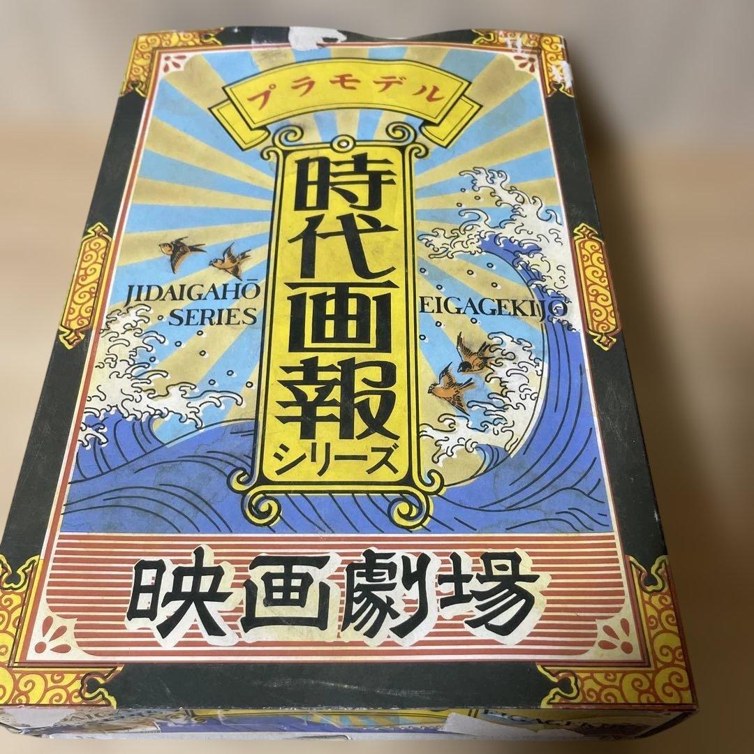 昭和レトロ 時代画報シリーズ 情景プラモデル小学校 映画劇場2点未組立Ln594
