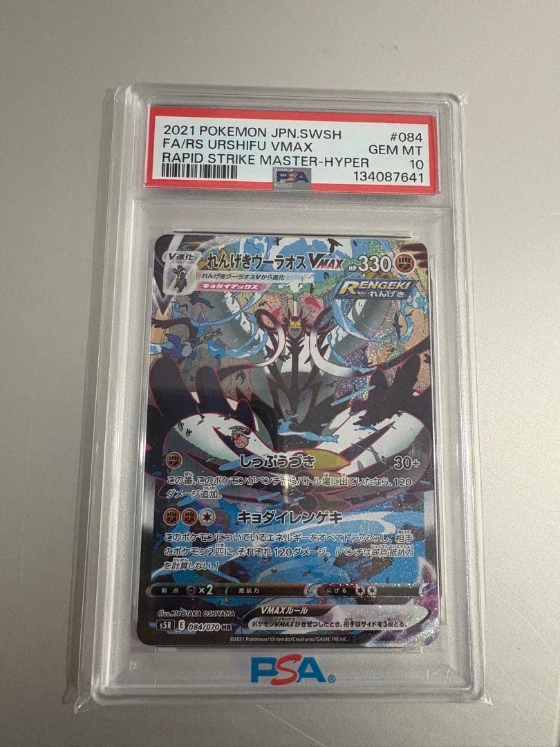 れんげきウーラオスVMAX HR S5R 連撃マスター 084/070psa10