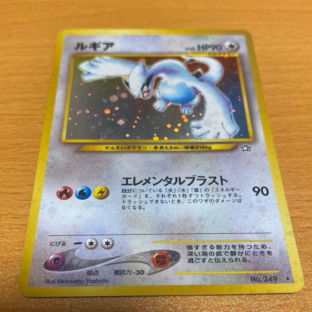 ルギア 旧裏　★ 拡張パック第1弾 金、銀、新世界へ…