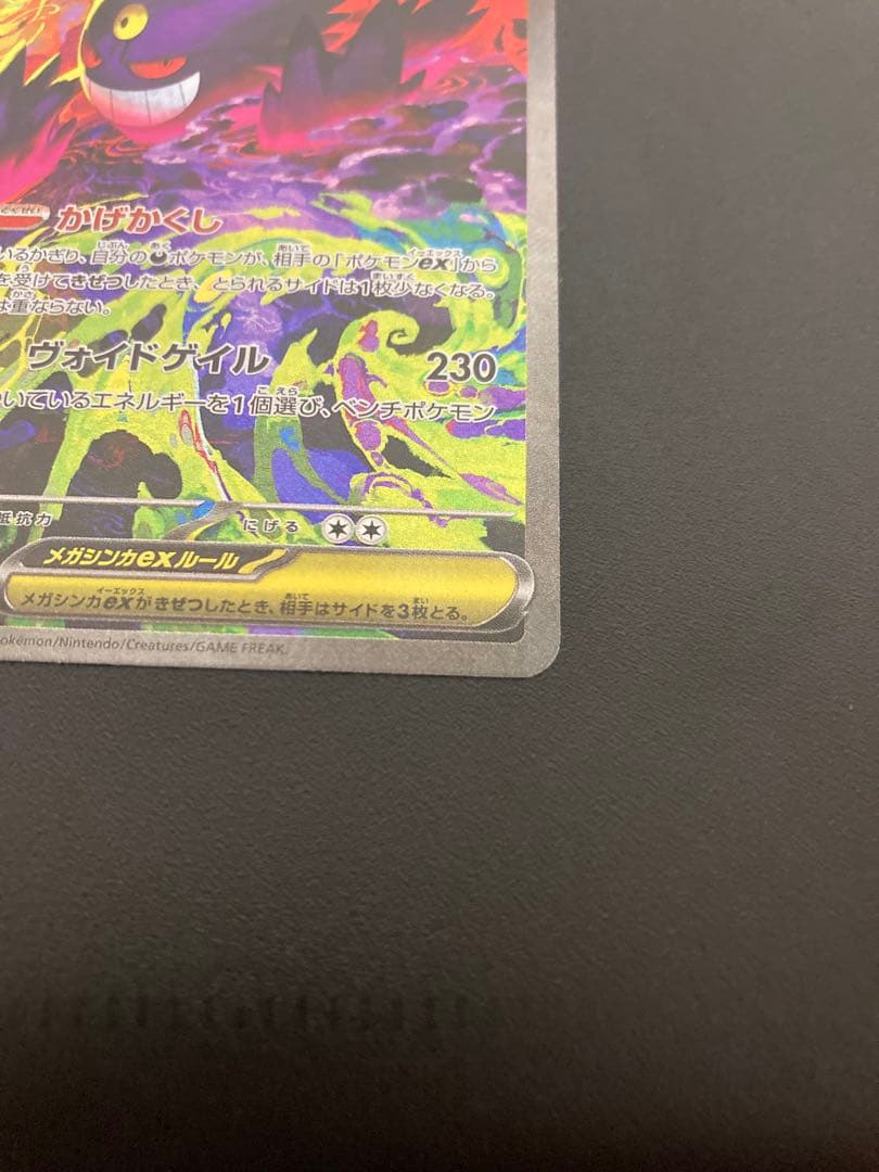 メガゲンガーex SAR