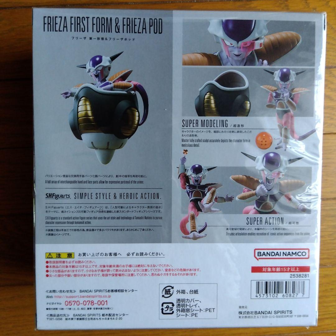 S.H.Figuartsドラゴンボール　超サイヤ人超戦士覚醒Ver　初期フリ―ザ