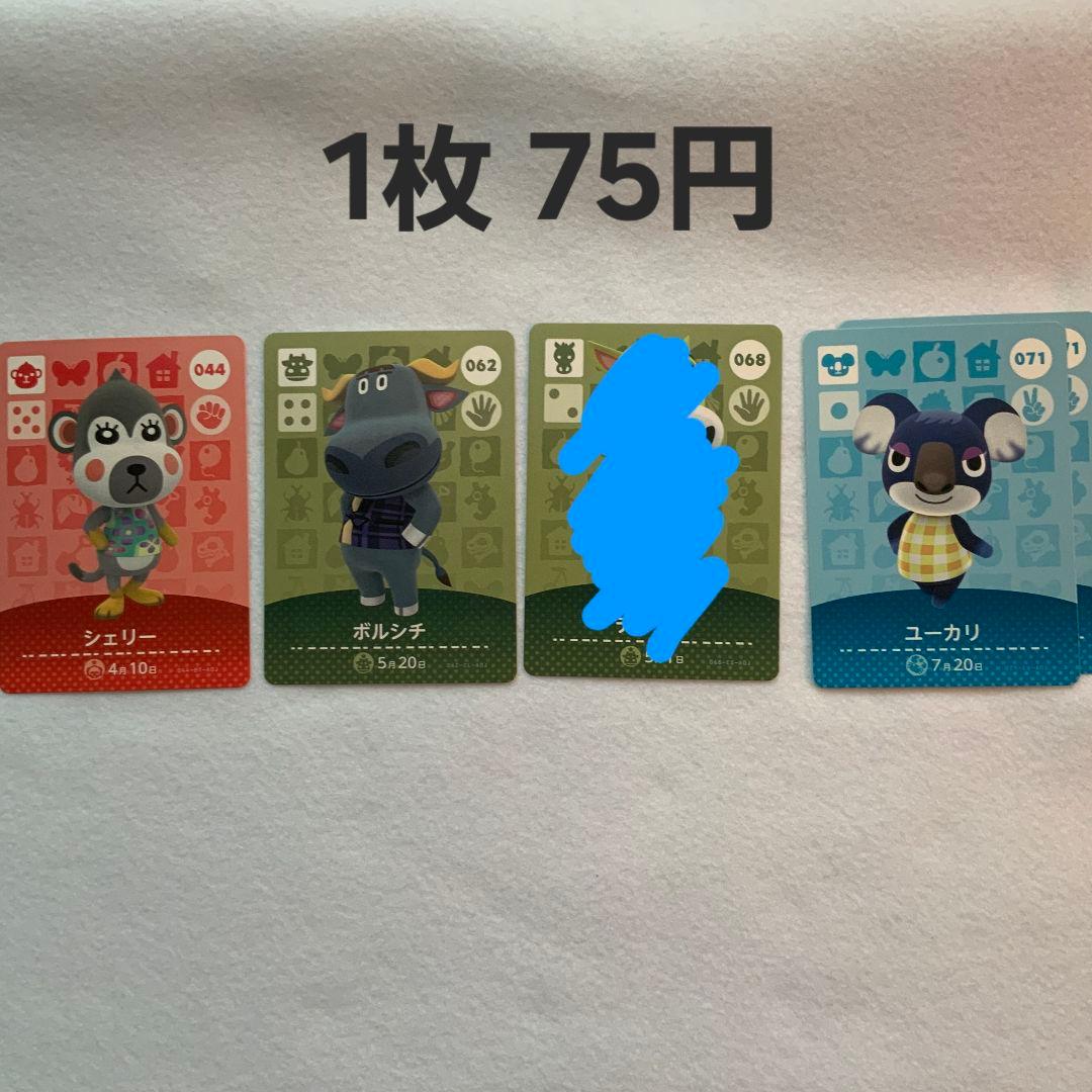【バラ売り】 amiiboカード どうぶつの森