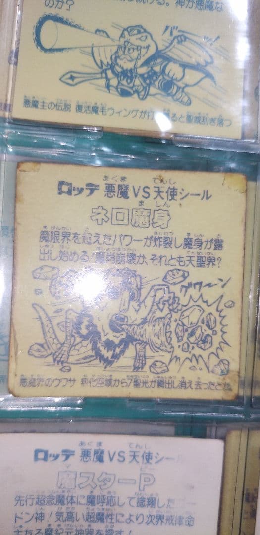 『激レア品』ネロ魔身　青